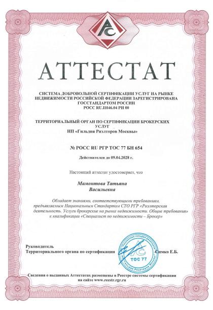 Атестат ГРГ